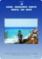 2167005 Greece Sea Guide Vol. I