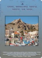 2167006 Greece Sea Guide Vol. II